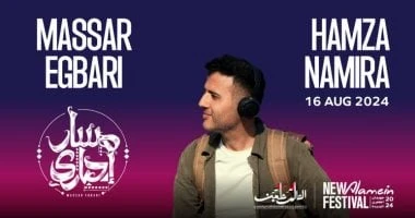 أغان ينتظرها الجمهور من حمزة نمرة في حفله بمهرجان العلمين الجديدة تعرف على التالي أغان ينتظرها الجمهور من حمزة نمرة في حفله بمهرجان العلمين الجديدة،