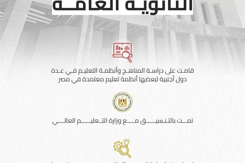 عضو تعليم النواب: يجب تطوير الفني وحل مشكلاته مثلما حدث بالثانوي قال طارق الطويل، عضو لجنة التعليم بمجلس النواب، إنه مؤيد لقرارت وزير التربية والتعليم والتعليم الفني في وللقرارات ا