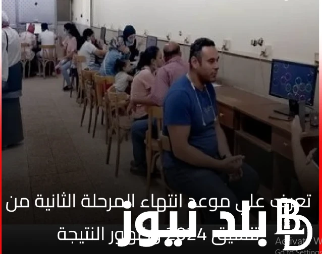 موعد انتهاء تنسيق المرحلة الثانية 2024 وموعد ظهور النتيجة للشعبة العلمية والأدبية .() اوضحت وزارة التربية والتعليم وعد انتهاء تنسيق المرحلة الثانية