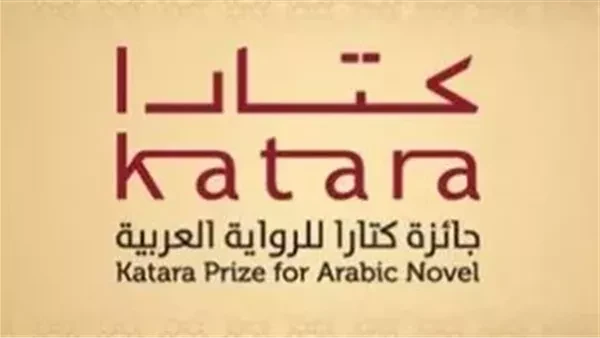 13 مصريا فى القوائم القصيرة لجائزة كتارا لعام 2024أعلنت المؤسسة العامة للحي الثقافي كتارا، عن القائمة القصيرة (قائمة ال 9) لأفضل الأعمال المشاركة في