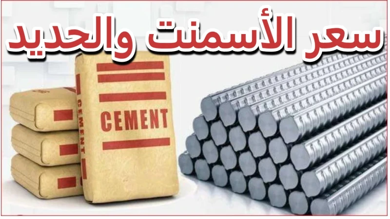 هبوط كبير.. كم سجلت أسعار الحديد اليوم في مصر والأسمنت بعد التراجع الكبير اليومفي يوم الجمعة الموافق 30 أغسطس 2024، سجلت أسعار الحديد في مصر انخفاضا