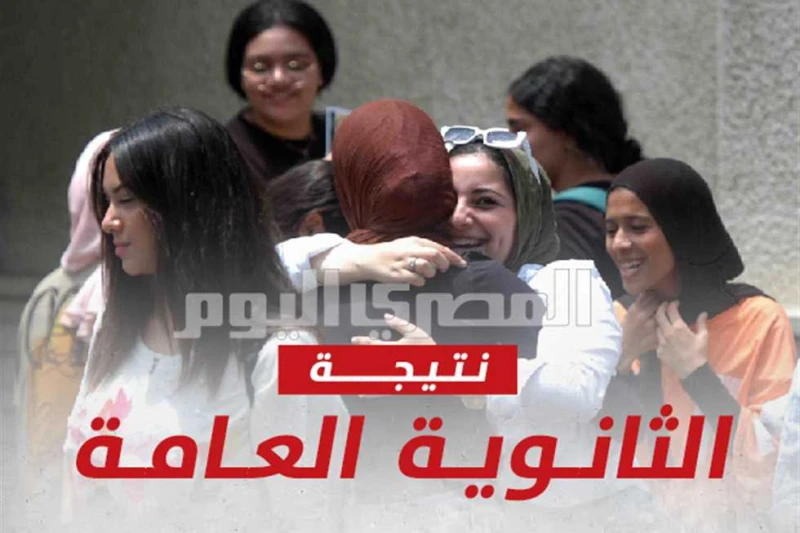 تعديل نتيجة الثانوية العامة 2024.. الرابط الجديد بعد قرار التعديل من الوزارة (ترقبوا) آثار قرار وزارة التربية والتعليم بتعديل نتيجة الثانوية العامة
