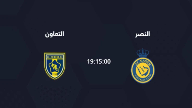 اتفرج ع الماتش براحتك .. القنوات الناقلة مباراة النصر والتعاون كأس السوبر السعودي 2024 وموعدهايرغب العديد من محبي ومتابعي كورة القدم والمباريات القوية معرفة القنوات الناقلة مباراة