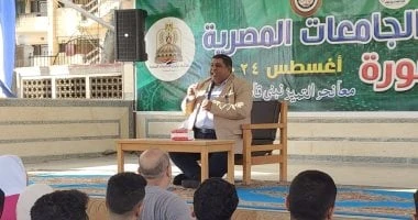 ندوة أوراق السياسات أولى فعاليات ملتقى برلمان الجامعات المصرية بالمنصورة _أخبار المحافظات شاهد المقال التالي من صحافة مصر عن ندوة أوراق السياسات أولى