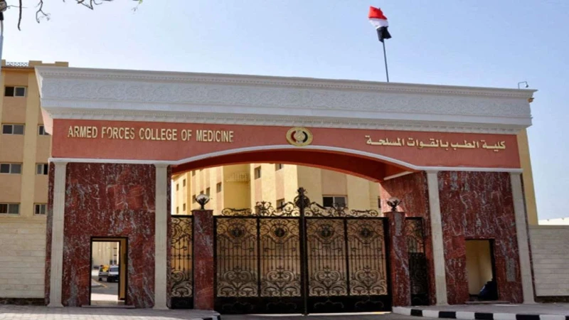 شروط التقديم في كلية الطب بالقوات المسلحة 2024 واعرف الاوراق المطلوبة للالتحاق بالكليةيشهد تنسيق 2024 تنافس شديد بين الطلاب، حيث تتطلب الكلية معدلات قبول مرتفعة نظرا للسمعة المرموق