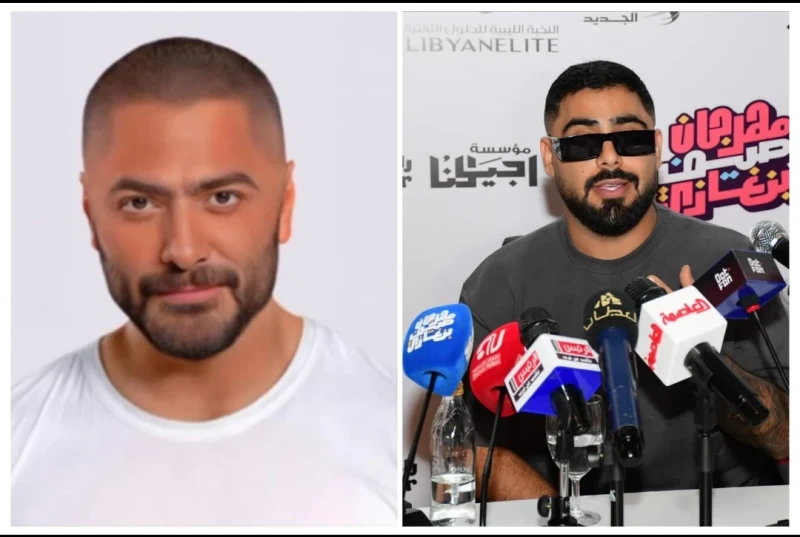 تامر حسني يرد على تصريحات الفنان الأردني أخرس بمهرجان صيف بنغازيعقب النجم تامر حسني على تصريحات الفنان الأردني أخرس بمهرجان صيف بنغازي، والتي قال خلالها إنه يتمنى أن يسير بنفس خطى 