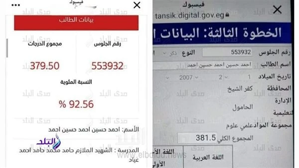 خطأ يتسبب في تعديل نتيجة الثانوية العامة ويمنح الطلاب درجتين زيادةماذا حدث؟مفاجآة غير متوقعة فوجئ بها طلاب الثانوية العامة 2024 الشعبة العلمية ، في