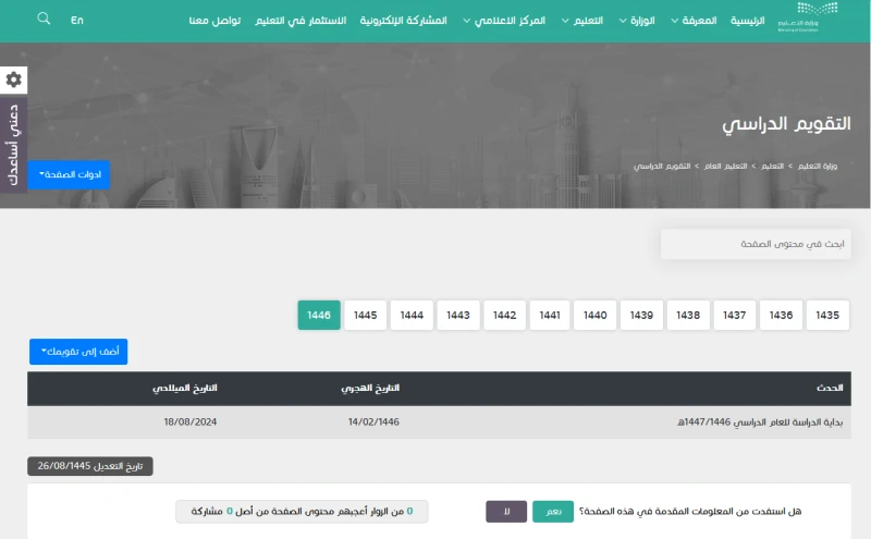 وزارة التعليم السعودية تعلن رسميا عودة نظام الفصلين الدراسين وإلغاء الفصل الثالثقامت وزارة التربية والتعليم في المملكة العربية السعودية بإعلان عودة