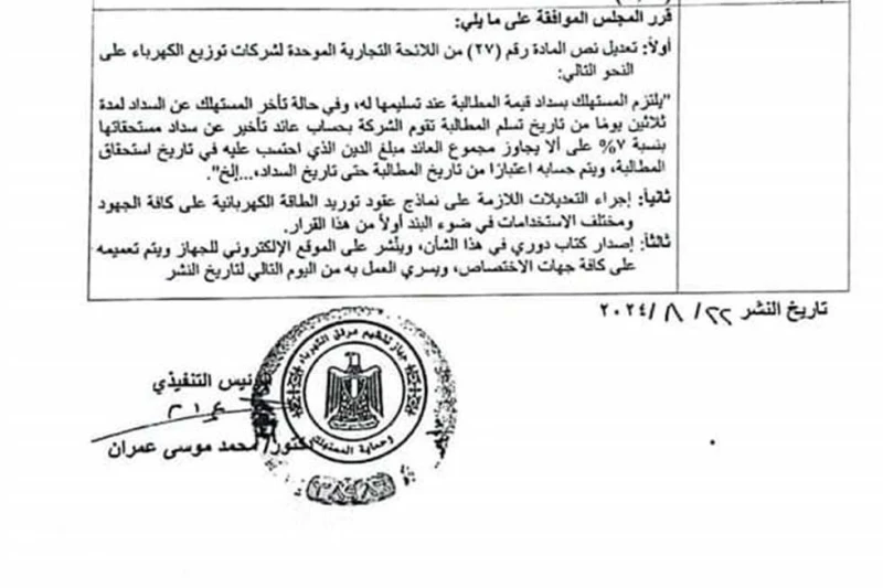 تصل ل7.. غرامات على التأخير في سداد فاتورة الكهرباء (التفاصيل) قرر جهاز تنظيم مرفق الكهرباء وحماية المستهلك، فرض غرامة 7 من قيمة فاتورة الكهرباء، في