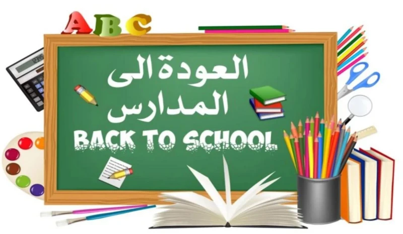 تعرف الآن على موعد بداية الدراسة العراق 20242025 وزارة التربية والتعليم العراقية تقررمع اقتراب انتهاء الإجازة الصيفية، تزداد التساؤلات حول موعد بداية