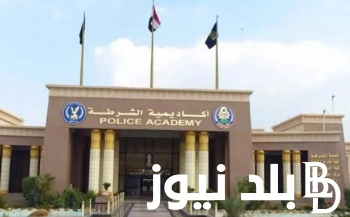 الآن من هنا.. نتيجة اختبارات كلية الشرطة 2024 وخطوات التقديم على كلية الشرطة عبر ... .() أعلنت وزارة الداخلية تفاصيل تقديم طلبات الالتحاق بكلية