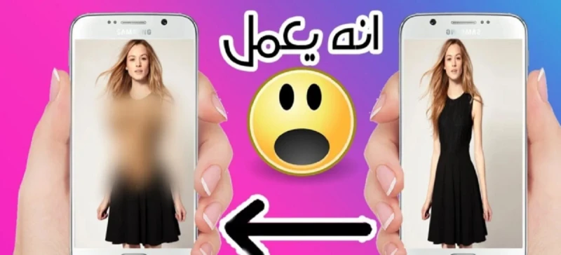 مجانا.. بوت ازالة الملابس من الصور تليجرام 2024بوت ازالة الملابس من الصور تليجرام 2024 من البوتات المثيرة للجدل، حيث تتيح لجميع المستخدمين إمكانية ازالة الملابس بشكل كامل وبدقة عال