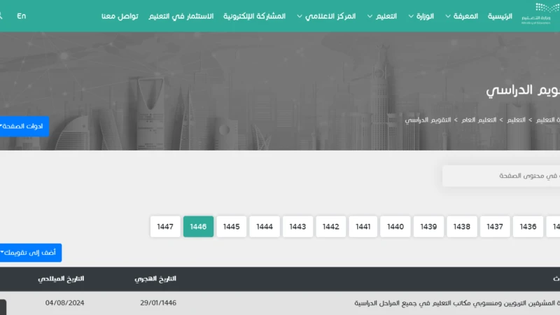 الإجازة المطولة الأقرب للطلاب في السعودية 1446 الترم الاول وفق التقويم الدراسي بعد التعديل ثلاث فصوليتم تقدم وقت الانصراف في بعض المدارس المملكة بمناطق محددة نظرا لسوء الأحوال الجو