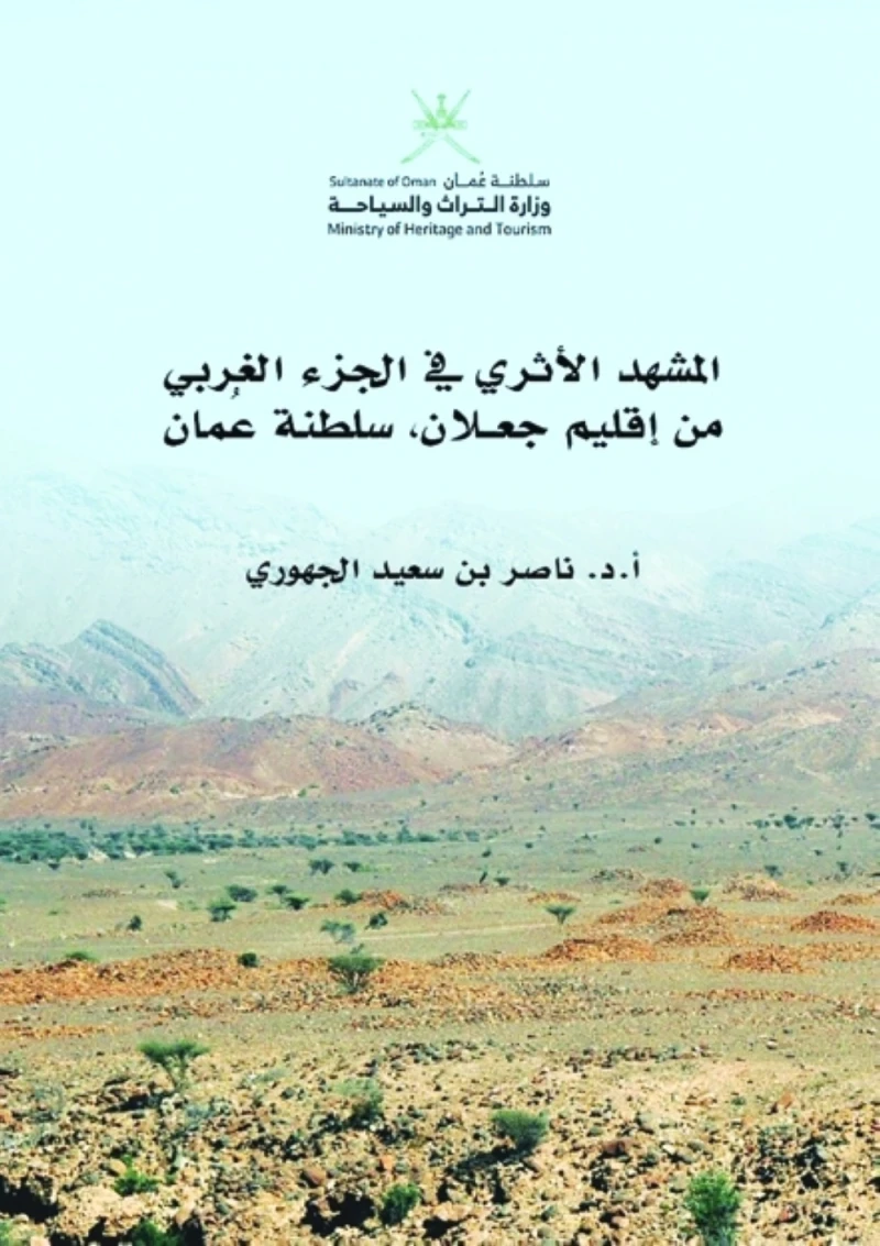 وزارة التراث والسياحة تصدر كتابا حول المشهد الأثري بجعلان الثقافة والمنوعات شاهد المقال التالي من صحافة عمان عن وزارة التراث والسياحة تصدر كتابا حول