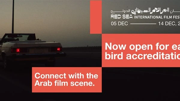 مهرجان البحر الأحمر السينمائي الدولي يعلن عن فتح باب الانتساب المبكر لدورته الرابعة تعرف على التالي مهرجان البحر الأحمر السينمائي الدولي يعلن عن فتح