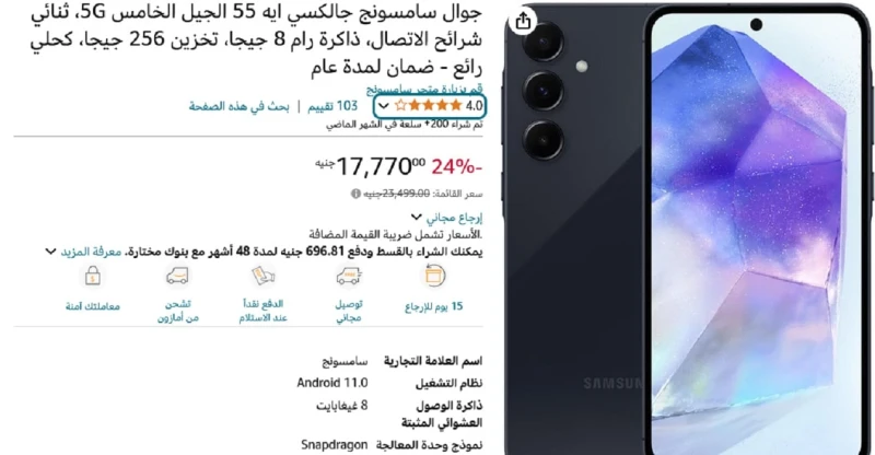 ادفع 696.81 وأحصل علي أقوي هاتف من سامسونج 55 لمدة 48 شهر ألحق قبل نهاية العرضيمثل 55 خطوة جديدة في التطور التكنولوجي للهواتف الذكية، بفضل تصميمه الأنيق ومواصفاته القوية إذا كنت تب