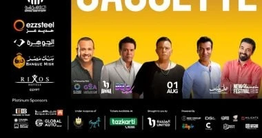 فن: نجوم التسعينيات يحييون حفلا غنائيا اليوم بعنوان كاسيت 90 بمهرجان العلمين اقرأ في أفاق عربية نجوم التسعينيات يحييون حفلا غنائيا اليوم بعنوان كاسيت