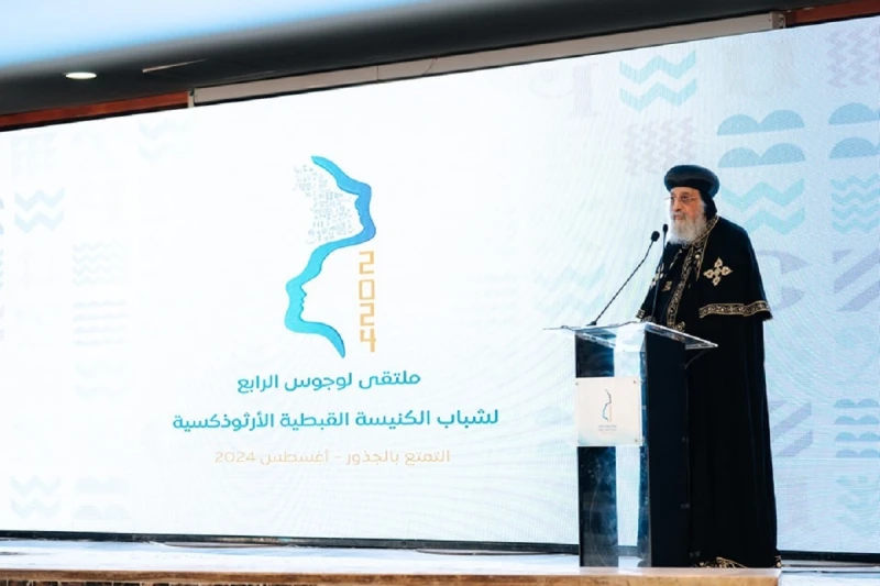 بالصور البابا تواضروس الثاني يستقبل عدد من المسؤولين والشخصيات العامة في إطار ملتقى لوجوس للشباببالصور البابا تواضروس الثاني يستقبل عدد من المسؤولين