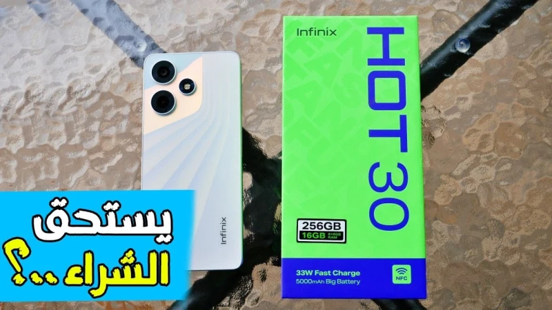 شبيه هواتف الأيفون تعرف على سعر و مواصفات 30 وقيمته داخل السعودية والإمارات ومصريعتبر من أهم وأفضل هواتف شركة أنفنكس هو هاتف 30 المميز في فئة ال ،