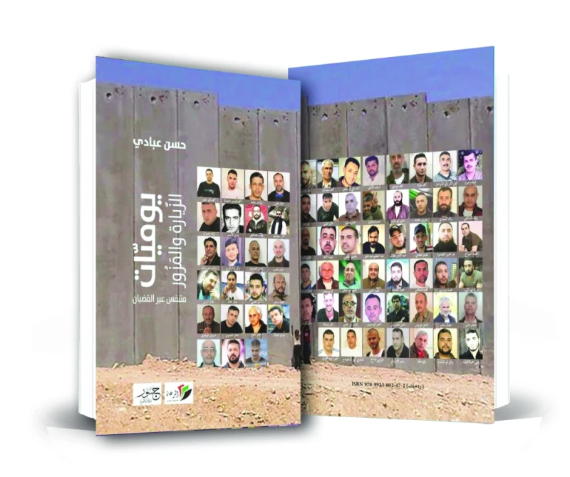 كتاب للتنفس.. يوميات الزيارة والمزور الثقافة والمنوعات شاهد المقال التالي من صحافة عمان عن كتاب للتنفس يوميات الزيارة والمزور، صدر حديثا في عمان كتاب