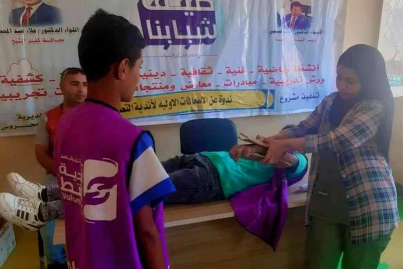 تنظيم دورة الإسعافات الأولية في مراكز شباب كفر الشيخ نظمت إدارة شباب كفر الشيخ اليوم السبت، دورة الإسعافات الأولية لأعضاء أندية التطوع بمركز شباب