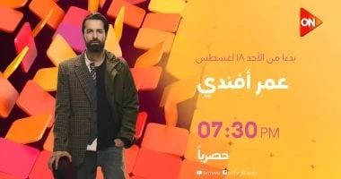 فن: انطلاق عرض مسلسل عمر أفندى على قناة السبت المقبل اقرأ في أفاق عربية انطلاق عرض مسلسل عمر أفندى على قناة السبت المقبل، أعلنت قناة عرض مسلسل عمر
