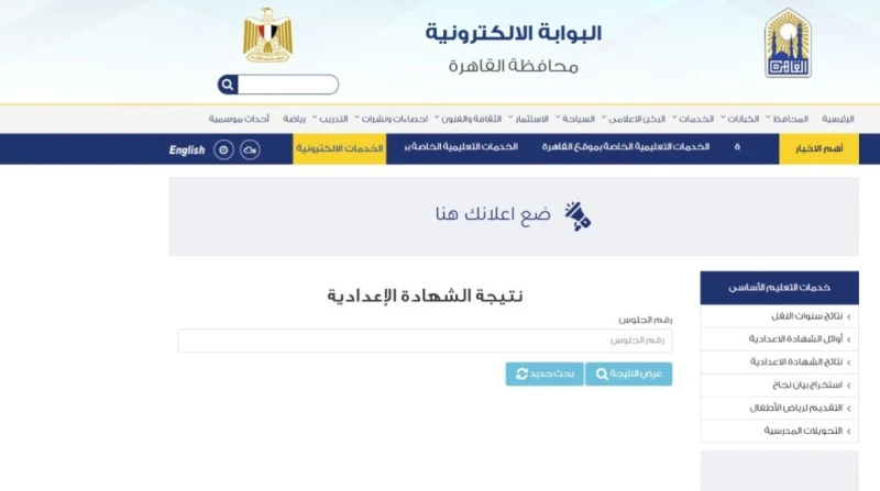 نتيجة الصف الثالث الإعدادي الدور الثاني.. رابط الاستعلام يبحث عدد كبير من الطلاب وأولياء الأمور عن نتيجة الصف الثالث الاعدادي الدور الثاني، وذلك