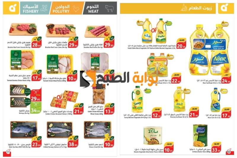 فرصة مميزة للشراء..أقوى عروض بنده السعودية على زيوت الطعام وأساسيات الطبخ المختلفة والسلع الطازجة بتخفيضات لا مثيل لهاتشتهر هايبر ماركت بنده بالمملكة العربية السعودية بأنها تقوم بت