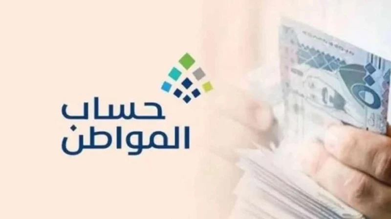 هل هناك زيادة في حساب المواطن الدفعة 81؟ وخطوات الاستعلام عن الأهليةوزارة الموارد البشرية والتنمية الاجتماعية السعودية تقدم أكثر من برنامج دعم للأسر