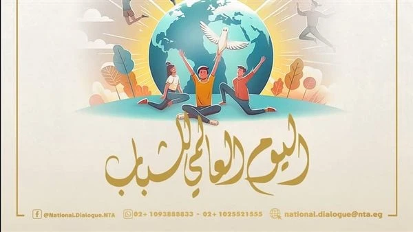 ركيزة التنمية وقادة الغد.. الحوار الوطني عن شباب مصر في اليوم العالمي أكدت إدارة الحوار الوطني، أن الشباب هم الثروة الحقيقية وركيزة التنمية وقادة
