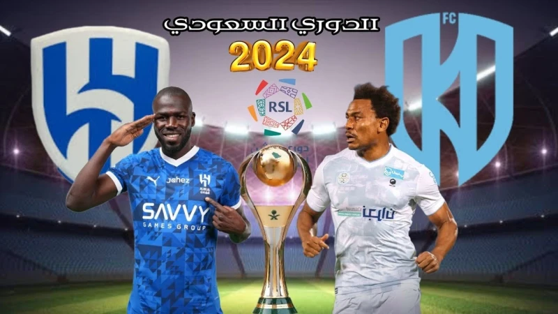 موعد وطريقة حجز تذاكر مباراة الهلال والأخدود في دوري روشن السعودي 2024-2025يتم البحث حاليا من قبل العديد من مشجعي كرة القدم في المملكة السعودية، عن