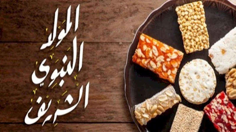 قائمة أسعار حلوى المولد النبوي الشريف 2024 في مجمعات ومنافذ التموينترابطا مع اقتراب وقت الاحتفال بالمولد النبوي الشريف، يقوم الكثير من المواطنين