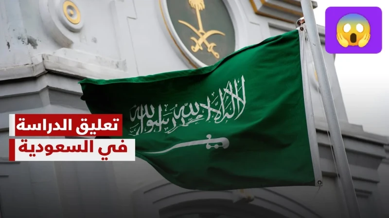 تعليق الدراسة غدا الاثنين 26 اغسطس في نجران ومناطق أخرى بسبب سوء الأحوال الجوية تعليق الدراسة غدا تشير التوقعات إلى أن الطقس السيء قد يتسبب في ظروف