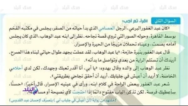 حقيقة تدريس شخصية عبد الغفور البرعي في أولى إعدادي ..التعليم تحسم الجدلانتشرت على موقع التواصل الاجتماعي فيس بوك صورة تكشف عن الاستعانة بحوار من