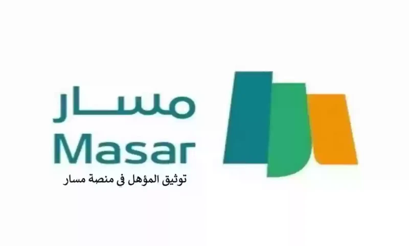 كيفية تحديث البيانات في منصة مسار الالكترونية 1446.. أهم خدمات المنصةتحديث البيانات في منصة مسار هي إحدى المنصات السعودية التي تقدم خدمات كثيرة