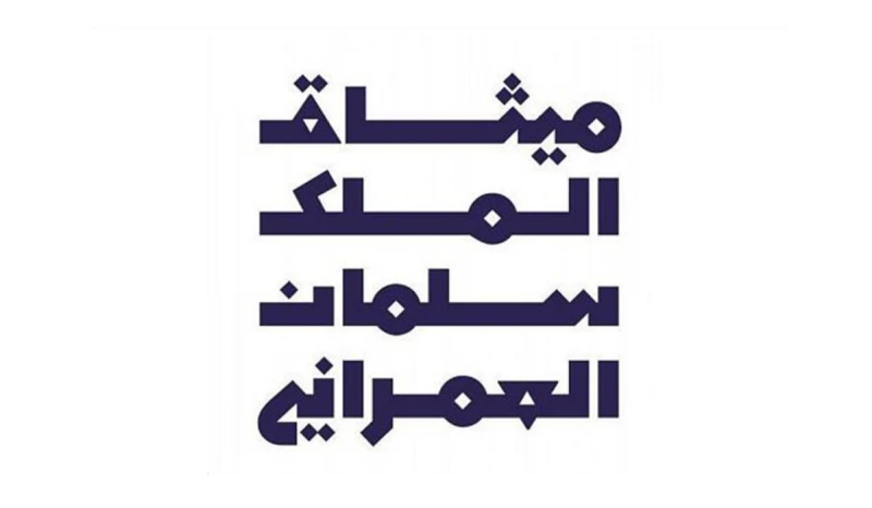الكشف عن أبرز المشاريع المعمارية قبل الحفل الختامي المرتقبأعلنت هيئة فنون العمارة والتصميم عن القائمة القصيرة للمشاريع المعمارية المرشحة لجائزة ميثاق الملك سلمان العمراني، وذلك است