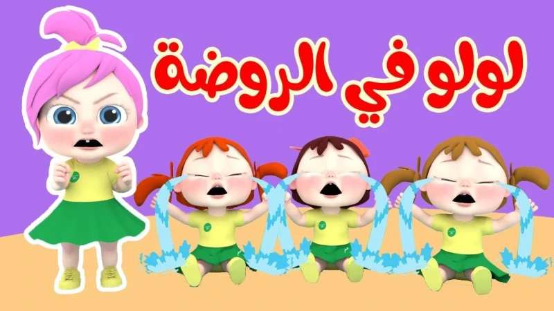 ابسطي أولادك.. إستقبال تردد قناة وناسة بأعلى صوت وصورة بارزةقنوات الأطفال تحتاج إلى عناية خاصة وذلك بسبب حرص الآباء والأمهات على أن يكون المحتوى الذي يشاهده الأطفال آمن لا يخل بالم