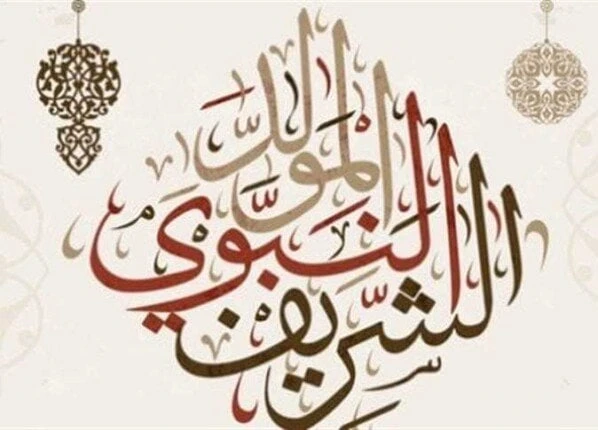 موعد إجازة المولد النبوي 2024.. بشرى سارة للموظفين في شهر سبتمبرإجازة المولد النبوي 2024.. يترقب الكثير من موظفي القطاع العام والخاص موعد إجازة