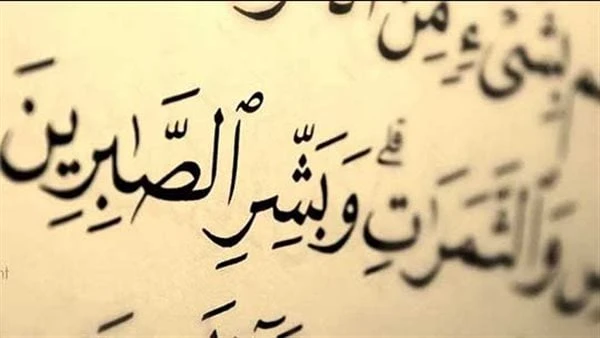 علي جمعة يوضح مفهوم الصبر الجميل .. ويصحح اعتقادا خاطئا قال الدكتور علي جمعة، مفتي الجمهورية السابق إن الله - سبحانه وتعالى - يقول وهو يقرر حقيقة كونية وإيمانية من أجل أن يتعلم الم