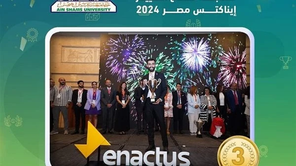 فريق جامعة عين شمس يحصل على المركز الثالث في مسابقة صناع التغييرحصل فريق جامعة عين شمس علي المركز الثالث في مسابقة (صناع التغيير- إيناكتس مصر ٢٠٢٤)