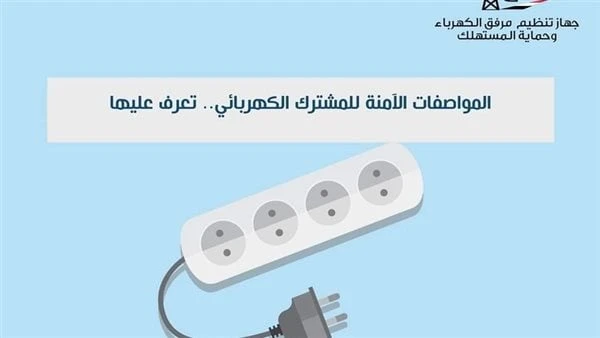 نصيحة .. وصل الثلاجة والغسالة بالكهرباء من غير مشترك يقدم جهاز مرفق الكهرباء بعض النصائح للمواطنين خاصة بطرق ترشيد استهلاك الكهرباء واختيار مشترك