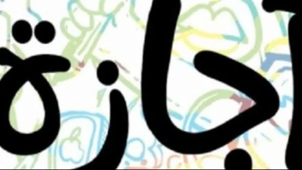 30 يوما إجازة سنوية مدفوعة تقتصر على فئة واحدة من العاملين اعرفهاتعد الإجازات والعطلات الرسمية من بين الإجازات التي ينتظرها الموظفون سواء فى القطاع الخاص أو الحكومي، حيث يسعي الكثي