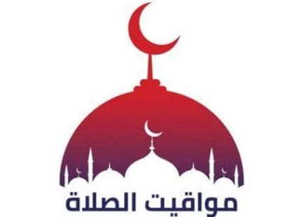 مواقيت الصلاة اليوم الأحد 25 أغسطس 2024 بالقاهرة والمحافظاتمواقيت الصلاة اليوم.. يبحث عدد كبير من المسلمين بصفة مستمرة عبر محرك البحث جوجل حول مواقيت الصلاة، وذلك لتأدية كل صلاة في