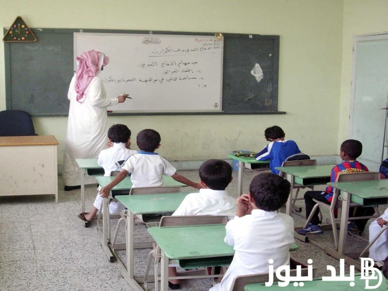 هنروح المدرسة امتي.. تعرف علي موعد دخول المدارس 2025 بالجزائر وجدول العطلات الرسمية .() يشغل فكر الكثير من الطلاب وأولياء الأمور موعد دخول المدارس