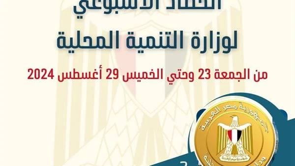نشرة الحصاد الأسبوعي لرصد أنشطة التنمية المحلية.. إنفوجرافأصدر المركز الإعلامي التابع لوزارة التنمية المحلية، الانفوجراف الأسبوعي في نسخته ال 99 حول