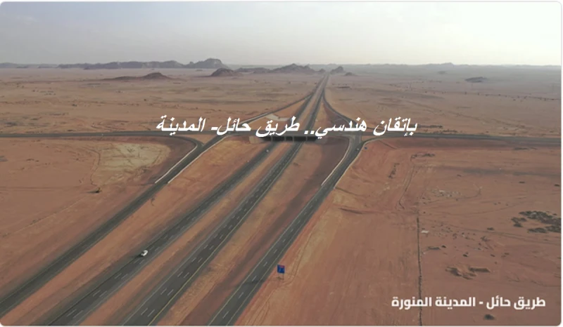 بيان هام من الهيئة العامة للطرق بشأن طريق حائل- المدينةأصدرت منذ قليل الهيئة العامة للطرق بالمملكة العربية السعودية اليوم بيان هام، أكدت من خلاله على