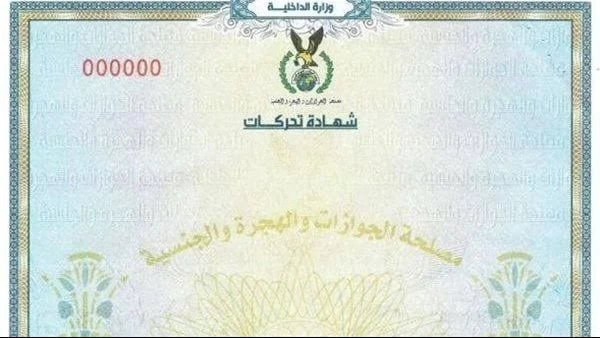 مزايا شهادة تحركات وخطوات استخراجهايبحث الكثير عن خطوات استخراج شهادة تحركات التي يحتاجها الكثيريون من أجل تقديمها لجهات معينة، إذ ترصد تحركات