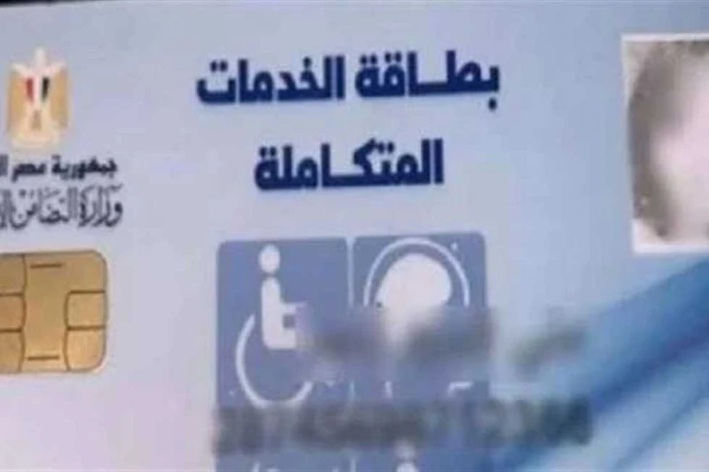 بطاقات الخدمات المتكاملة 2024 .. موعد ومكان استخراجها بجامعة سوهاج (الأوراق المطلوبة) أتاحت جامعة سوهاج بالتنسيق مع وزارة التضامن الاجتماعي والهلال