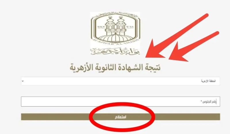 موعد ظهور نتيجة الثانوية الأزهرية الدور الثاني 2024 ورابط الاستعلام عبر بوابة الأزهر الشريفشهدت محركات البحث على جوجل زيادة ملحوظة في البحث عن نتيجة