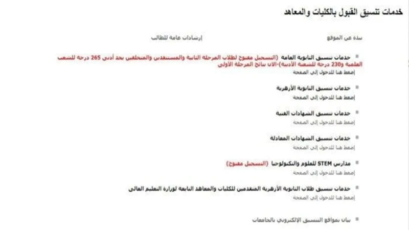 بالدرجات مؤشرات تنسيق المرحلة الثانية 2024-2025 وخطوات الاستعلام عن نتيجة التنسيقتنسيق المرحلة الثانية من الموضوعات التى تلاقي اهتمام ملحوظ حاليا من